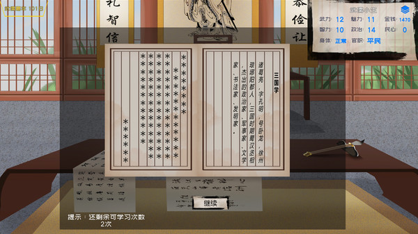 Screenshot z 武儒绘卷 - 启示录