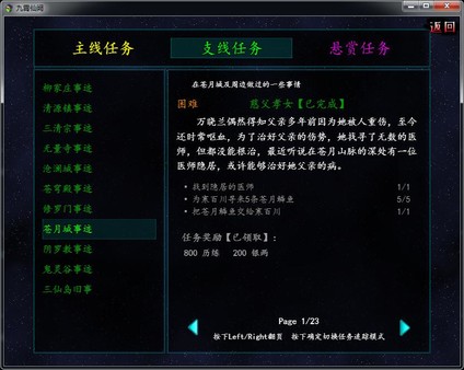 Screenshot z 九霄仙阙