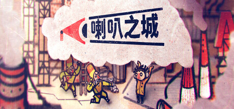 《喇叭之城 (Phonopolis)》 游戏图标