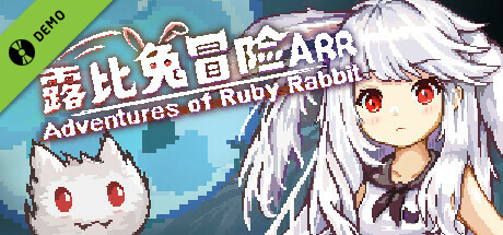 露比兔冒险 Adventures of Ruby Rabbit Demo game cover