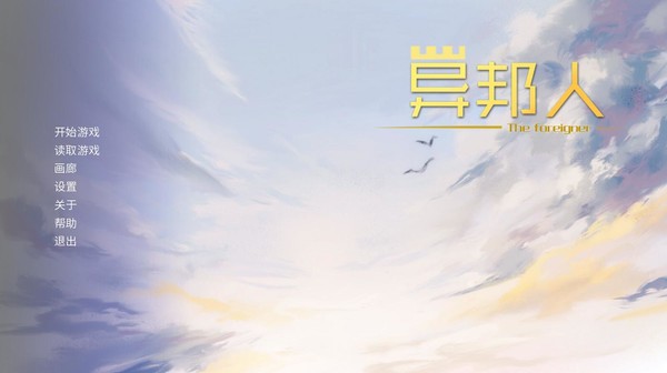 The foreigner screenshot 1