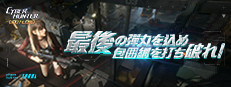 Cyber Hunter