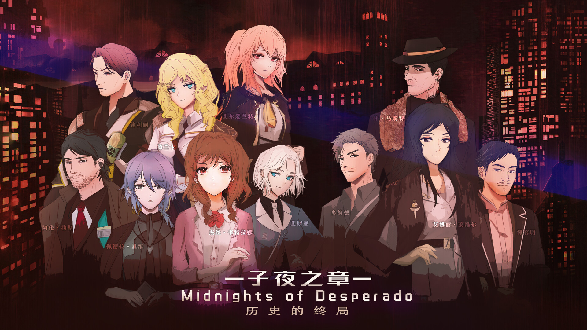 Find the best computers for 子夜之章:历史的终局～MidNights of Desperado～