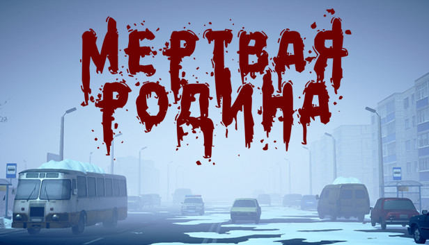 Мёртвая Родина: Зомби Кооп