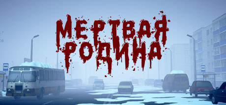 Купить Мёртвая Родина. Зомби Кооп