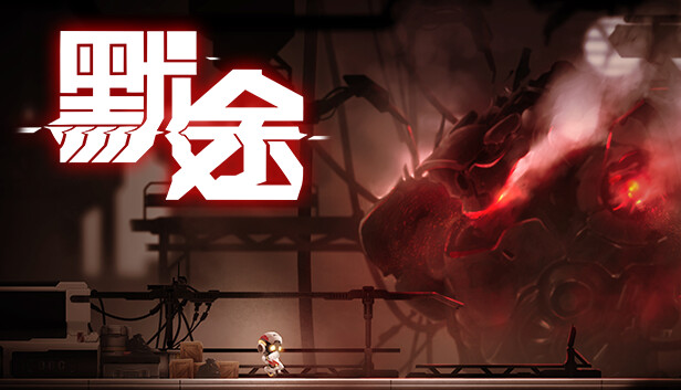 默途 Monobot