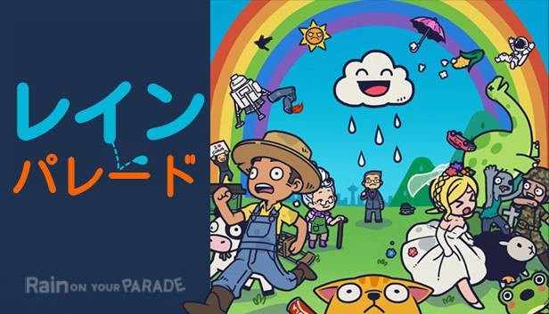 【新品未開封】レインパレード イタズラ雲の冒険 !  限定版 Steam：レインパレード: イタズラ雲の冒険 !