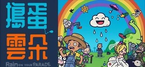 搗蛋雲朵 | Rain on Your Parade