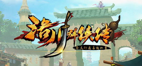 洛川群侠传 cover art