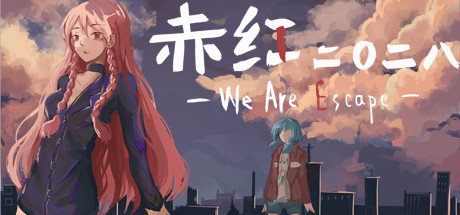 header image of 赤紅2028-WeAreEscape-