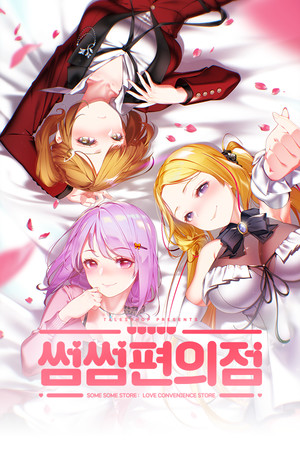 Cover art of Some Some Convenience Store