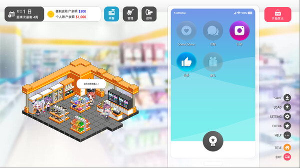 爱情便利店-游戏截图