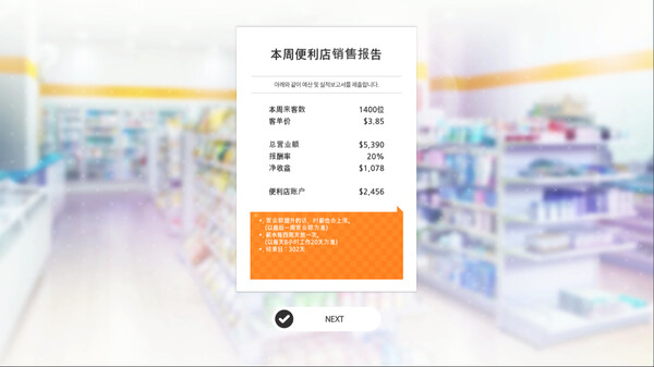 爱情便利店-游戏截图