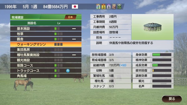 WP9 2020 牧場面積＋３ screenshot 1