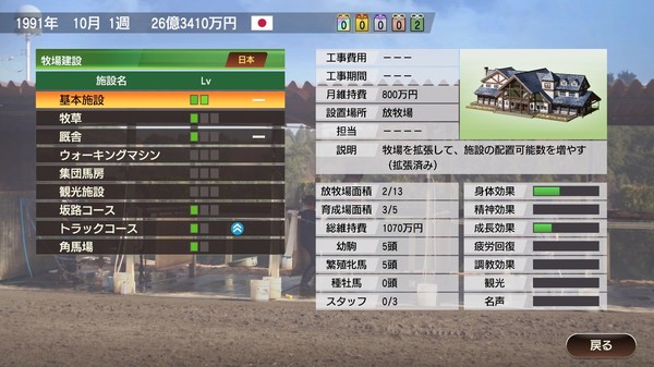 WP9 2020 牧場面積＋３ screenshot 2