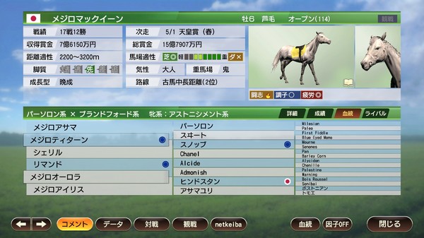WP9 2020 メジロの力 購入権セット 全２頭 screenshot 4
