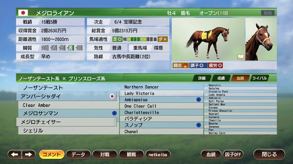 WP9 2020 メジロの力 購入権セット 全２頭 screenshot 5