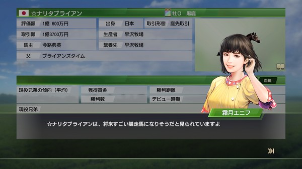 WP9 2020 牡馬三冠馬 購入権セット 全３頭 screenshot 2