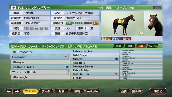 WP9 2020 世界への飛翔 購入権セット 全４頭 screenshot 3