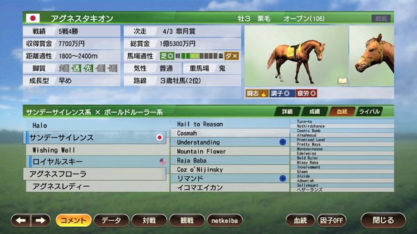 WP9 2020 究極の大器 購入権セット 全３頭 screenshot 3