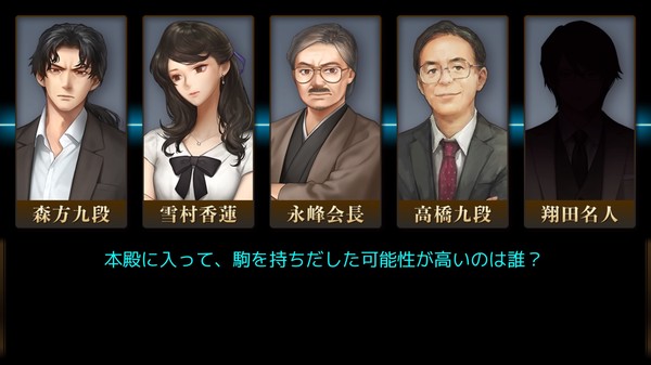 Screenshot z 千里の棋譜 ～現代将棋ミステリー～
