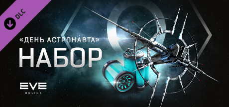 EVE Online: Astronaut's Day