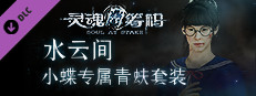 灵魂筹码 - 水云间 Soul at Stake - Water & Cloud Daisy's Outfit game capsule image