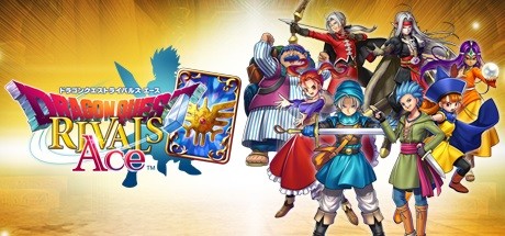 ドラゴンクエストライバルズ エース