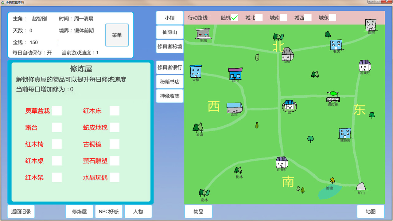 小镇放置修仙 Featured Screenshot #1