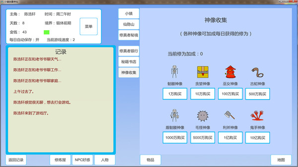 Screenshot z 小镇放置修仙