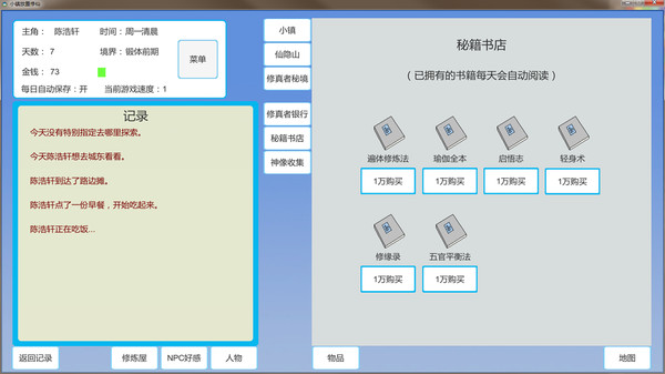 Screenshot z 小镇放置修仙