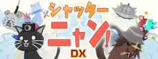シャッターニャン！DX