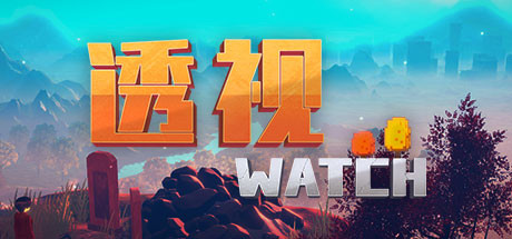 WATCH / 透视
