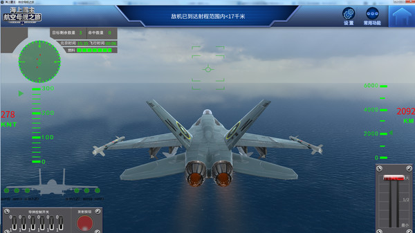 Screenshot z 海上霸主：航空母舰之旅