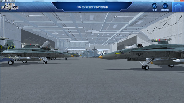 Screenshot z 海上霸主：航空母舰之旅