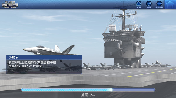 Screenshot z 海上霸主：航空母舰之旅