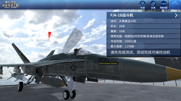 Screenshot z 海上霸主：航空母舰之旅