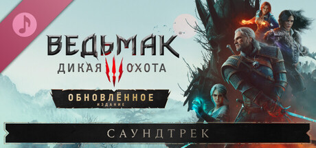 The Witcher 3: Wild Hunt — обложка игры