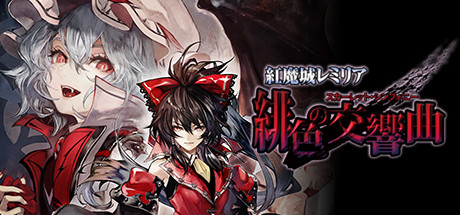 【Switch用ソフト】東方Project 紅魔郷レミリア　緋色の交響曲 ゲーム: 紅魔城レミリア 緋色の交響曲（スカーレット