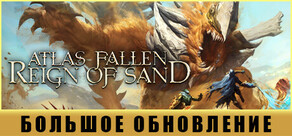 Atlas Fallen: Reign Of Sand