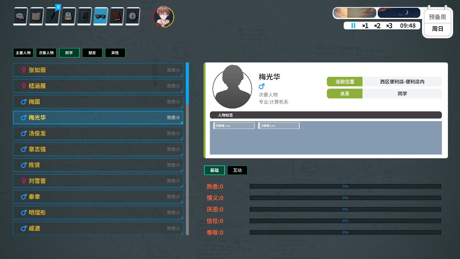 来上大学吧！ screenshot #3