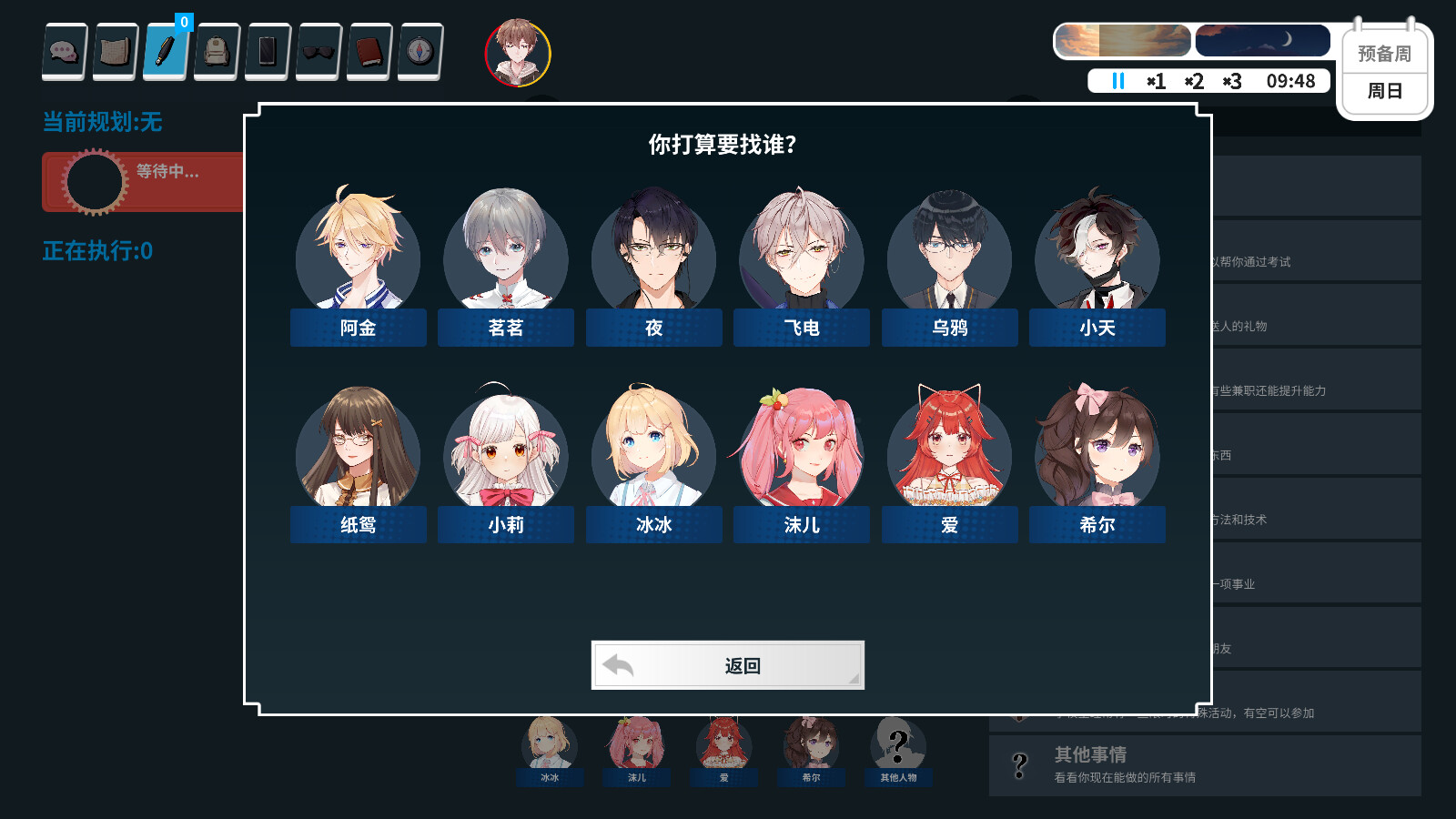 来上大学吧！ screenshot #9