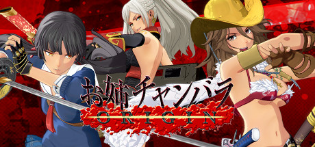 Steam：お姉チャンバラORIGIN