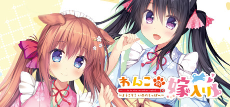 わんこの嫁入り～ようこそ！いぬのしっぽへ～