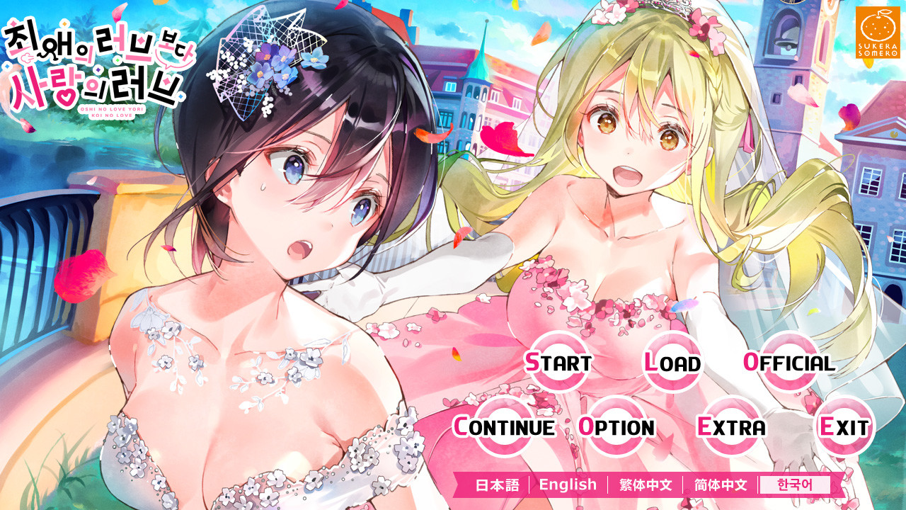 OshiRabu: Waifus Over Husbandos 스크린샷 1