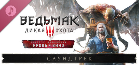 The Witcher 3: Wild Hunt - Blood and Wine Soundtrack