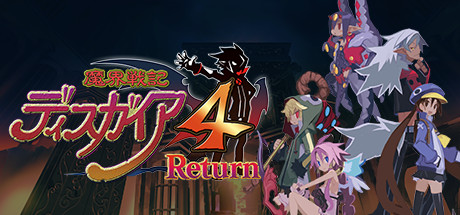 Steam：魔界戦記ディスガイア4 Return
