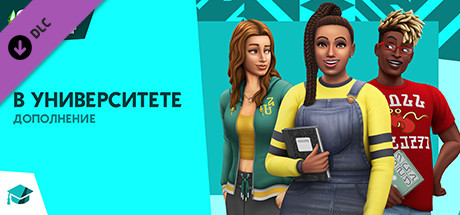 Купить ключ дешево The Sims 4 В университете
