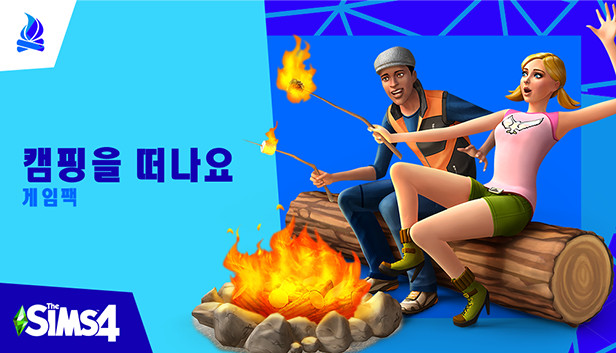The Sims™ 4 캠핑을 떠나요 게임팩
