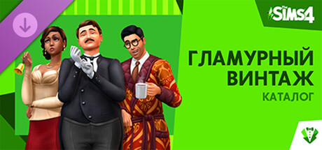 The Sims™ 4 Vintage Glamour Stuff